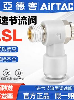 亚德客气动气缸调速接头节流阀X-ASL 4 6 8 10 12-M3 M5 01 02 03
