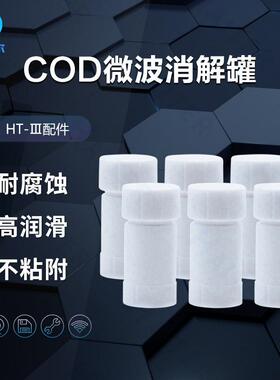 实验室COD微波消解罐COD微波消解仪聚四氟乙烯罐
