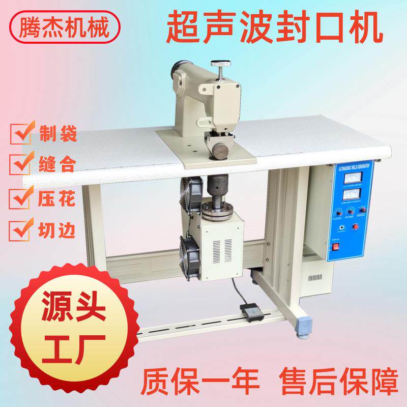 小型台式半自动卤料包竹炭包压边缝口设备超声波无纺布袋子封口机