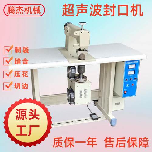 小型台式半自动卤料包竹炭包压边缝口设备超声波无纺布袋子封口机