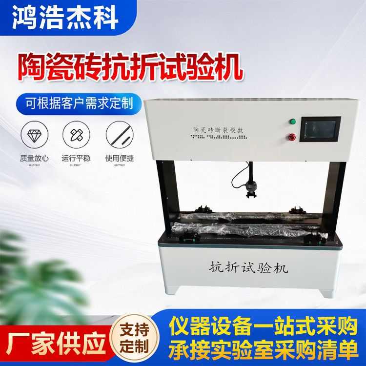 陶瓷砖抗折试验机SKZ-1000型断裂模数测定仪陶瓷砖弯曲强度试验机