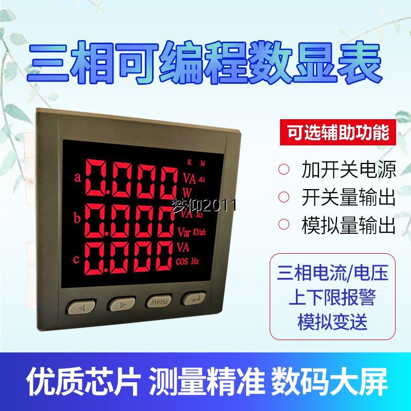 QC194E-9S4三相数显电流电压电能485通讯液晶多功能表QC194E-9SY