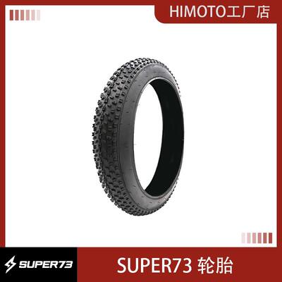 super73轮胎内外胎通用所有车型加宽替换20x4.0加厚73改装配件