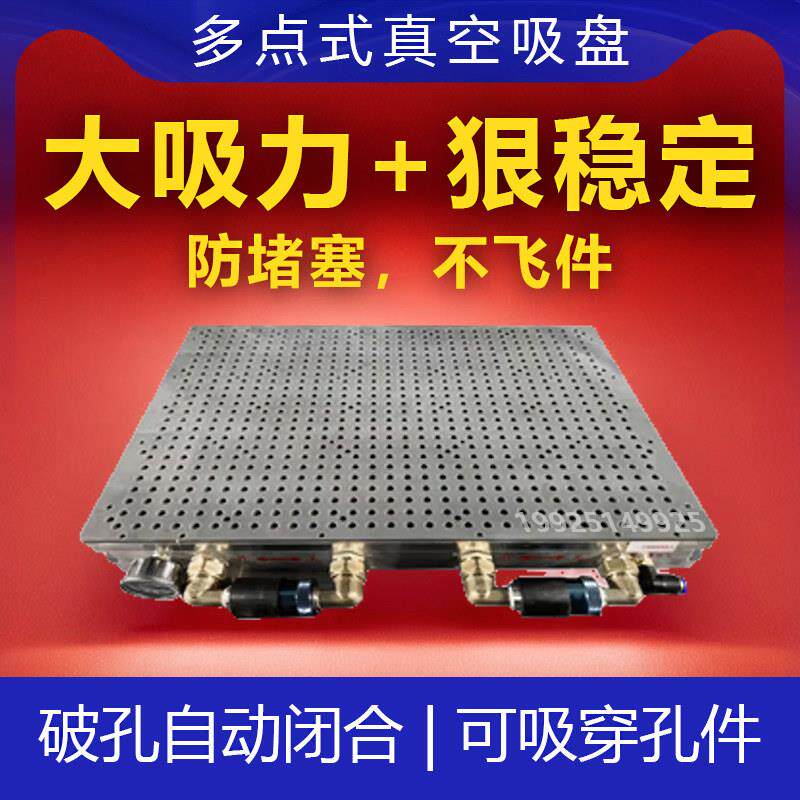 无密封胶条真空吸盘工业CNC多孔式强力PVC铝板不锈钢铣床加工中心