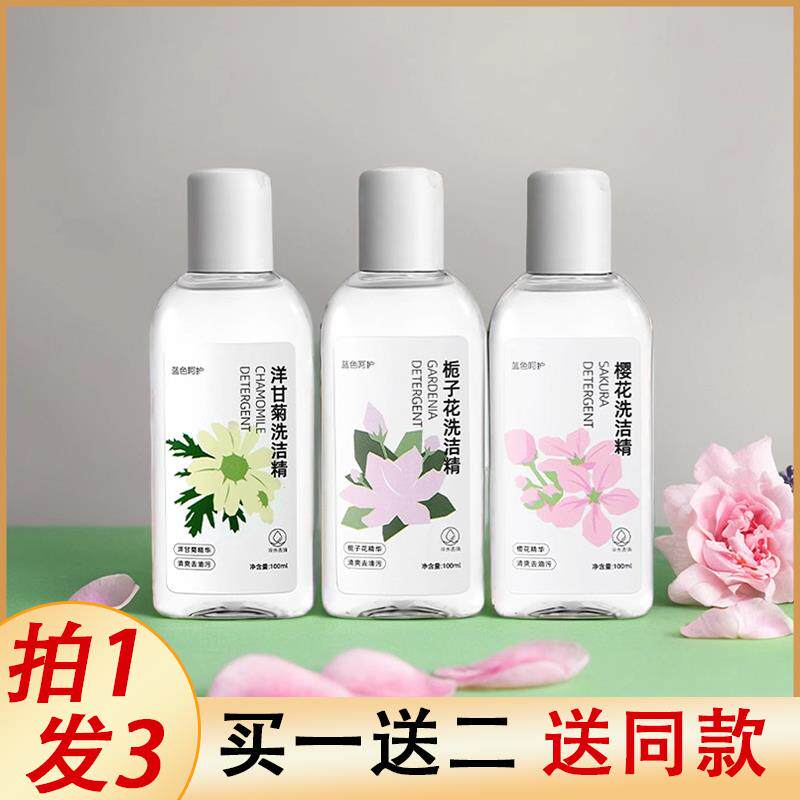 正品3种味道洗洁精小瓶迷你便携宿舍家用旅行装食品级a类果疏不伤