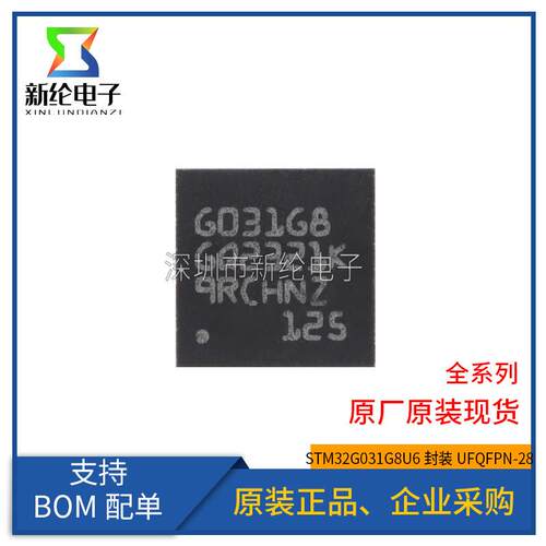 全新 STM32G031G8U6 UFQFPN-28 ARM Cortex-M0+ 32位微控制器-MCU