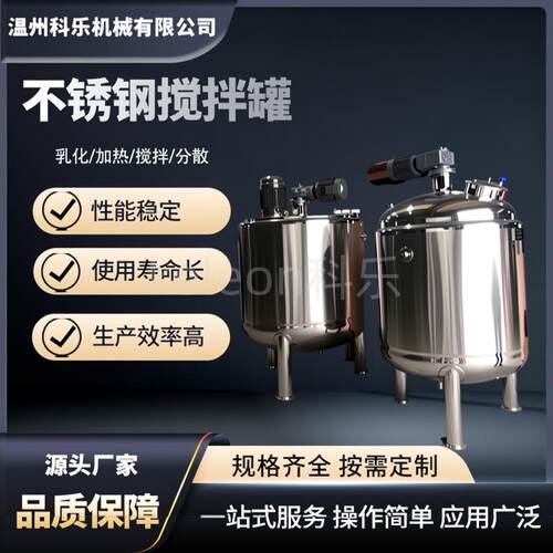 生产液体洗洁精搅拌机小型化工液体搅拌罐立式固定式搅拌机设备