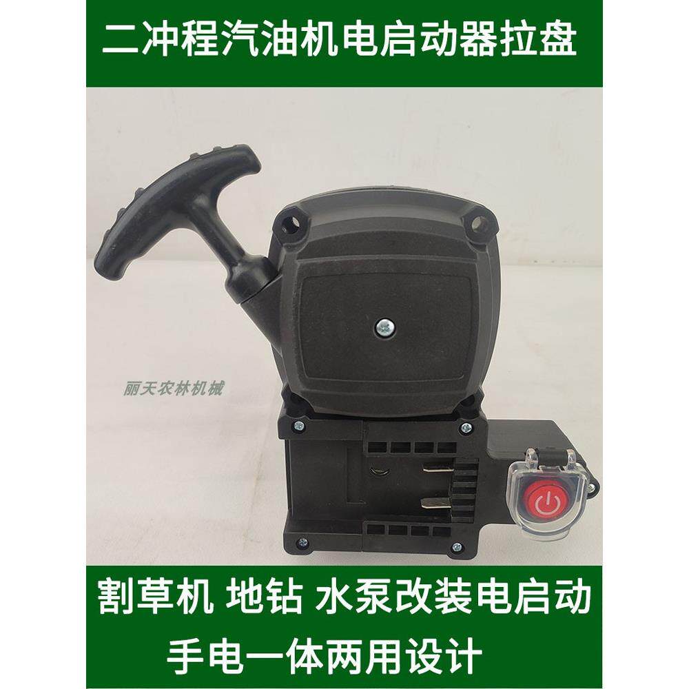 Tu43G4540F-5二冲程汽油发动机割草机电动启动器手拉板组件地面钻