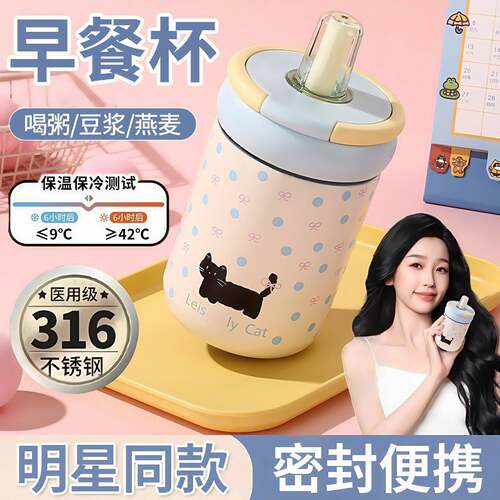 德国喝粥粗吸管保温杯豆浆早餐杯外带家用可携式上班族牛奶燕麦装