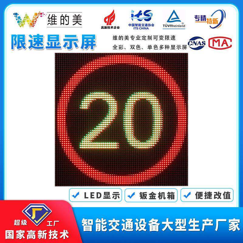 LED可变限速标志 道路城市道路隧道口安全提醒 速度限速显示屏
