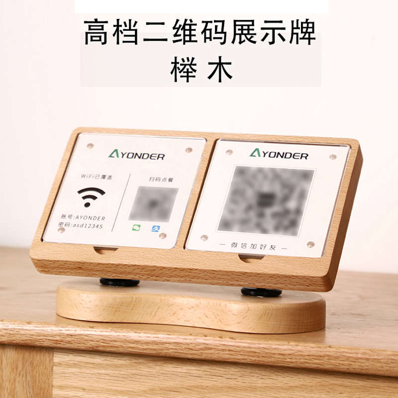 高档实木二维码展示牌收款码微信支付宝扫码付款收钱立牌定制摆台