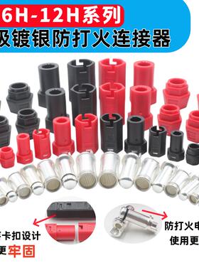 QS6H-12H镀银防打火防脱落连接器大电流60A-250A航模锂电池插头