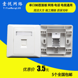 86型单口网络面板，rj45rj11宽带插口，网线电话线电脑插座模块面板