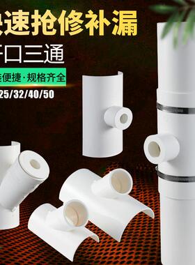 PVC110开 口三通补漏排水快速抢修水管空调冷凝管哈夫节75变径502