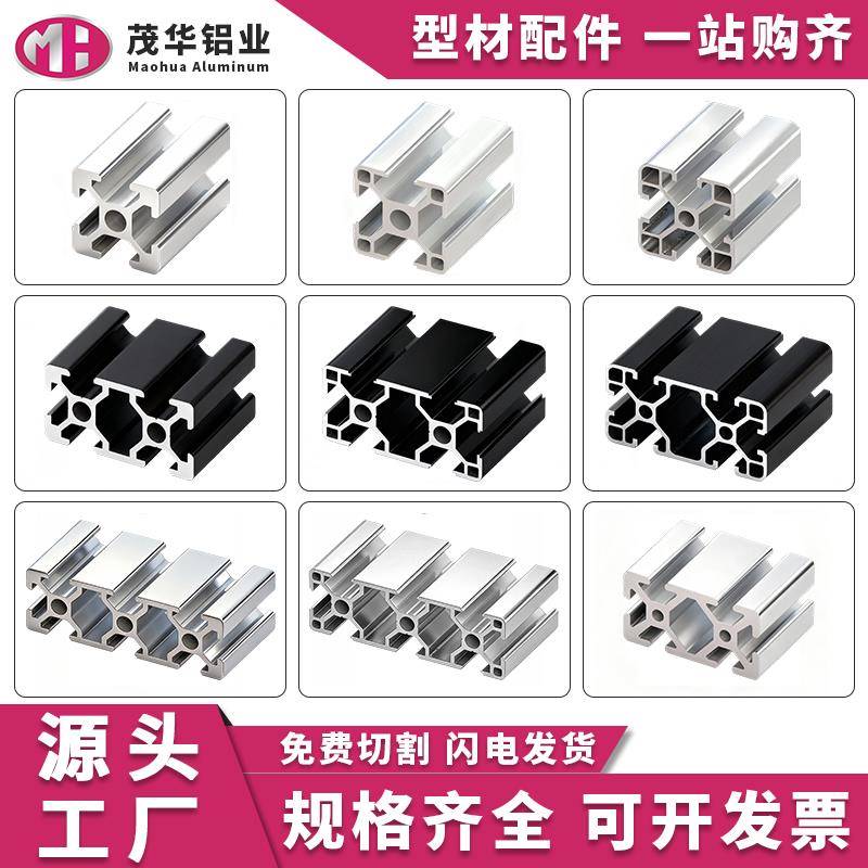 欧标铝挤型材料2020/2040铝合金型材3030/3060工业铝材框架4040/4