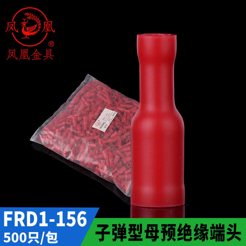 凤凰国标子弹型母预绝缘端头 FRD1-156 对插连接端子对接头 500只