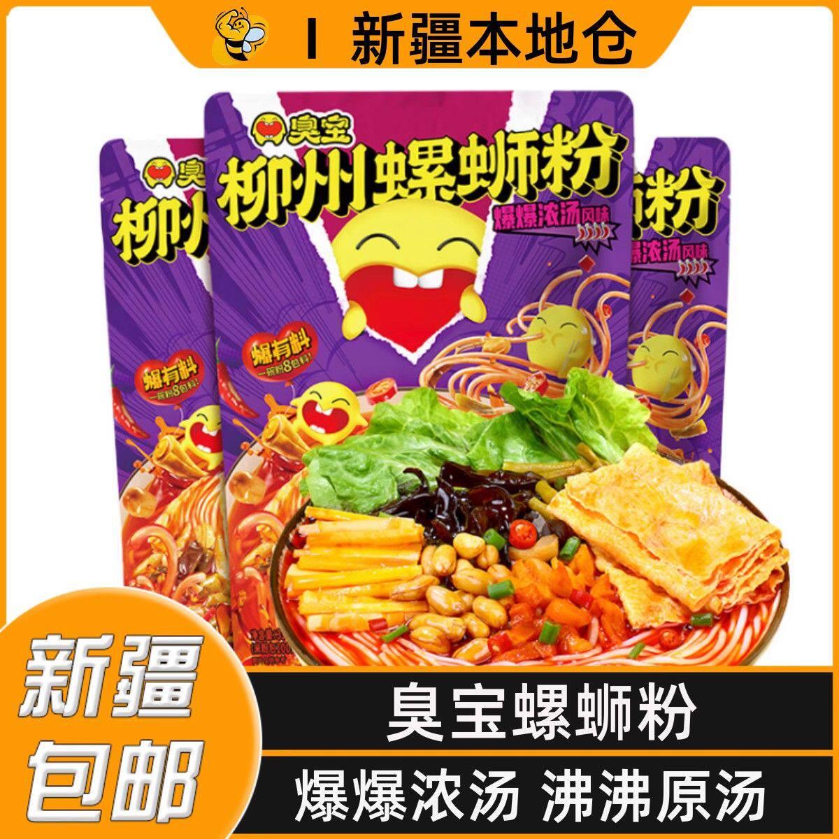 广西风味螺蛳粉新疆包邮臭宝螺蛳粉正宗广西风味浓汤酸辣粉丝米线