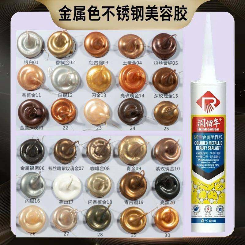 不锈钢彩色玻璃胶金属美容胶闪金闪银金属香槟金红古铜亮光玫瑰金