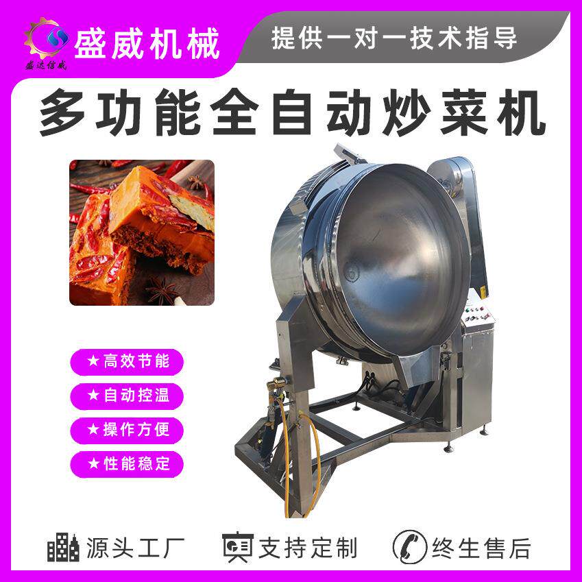 加工制作全自动搅拌炒锅奶枣设备棉花糖奶豆腐搅拌锅食品级不锈钢
