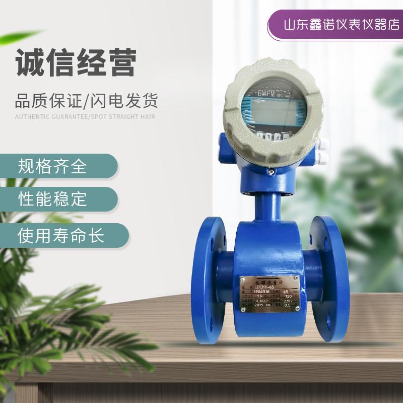 电磁流量计水液体电磁数显示管道式高精度感测器污水dn50/100/200