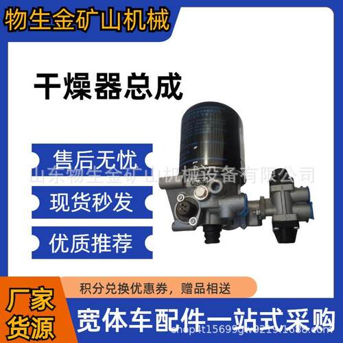 厂家直供陕汽德龙干燥器总成DZ96189360003汉德车桥配件重卡配件