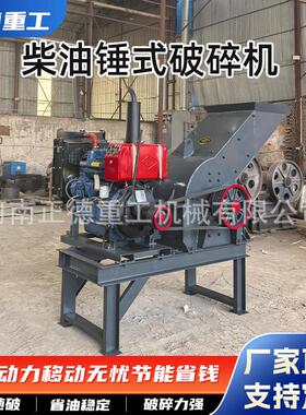 46小型柴油锤式破碎机 移动矿石碎石机 建筑垃圾青石粉碎制砂设备