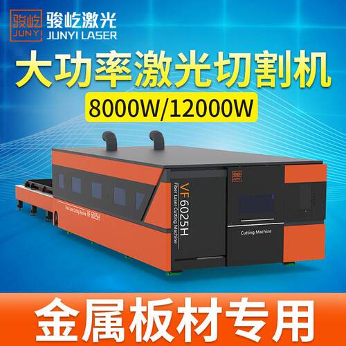 8000瓦30000瓦中高功率激光切割机金属不锈钢板光纤激光切割机床