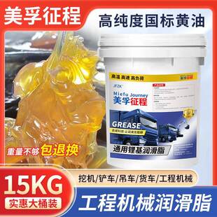 15KG 奶油润滑脂耐高温耐磨2号3号锂基脂工程机械轴承怪手专用桶装