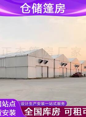 工业仓储篷房大型煤矿工厂仓库铝合金帐篷物流车间可移动防尘大棚
