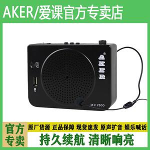 AKER/爱课 MR2800扩音器教师小蜜蜂教学腰挂广场舞唱戏机晨练播放