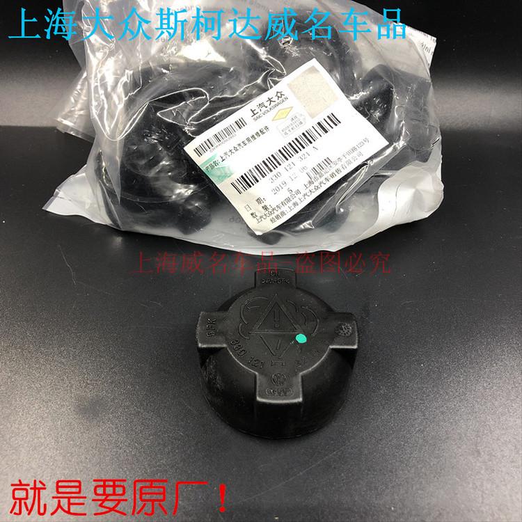 桑塔纳3000 普桑 2000 大众志俊水箱盖 膨胀壶盖 水壶盖 防冻液壶