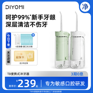 家用洗牙器多力度护龈水牙线正畸专用洁牙器T8 帝优美冲牙器便携式