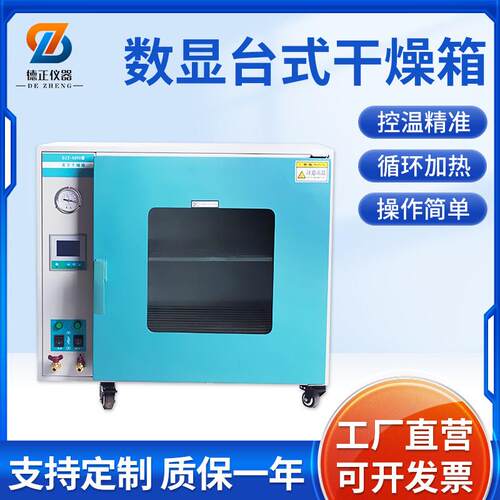 DZF系列实验室烘箱电热恒温真空烘干箱工业烤箱数显台式干燥箱