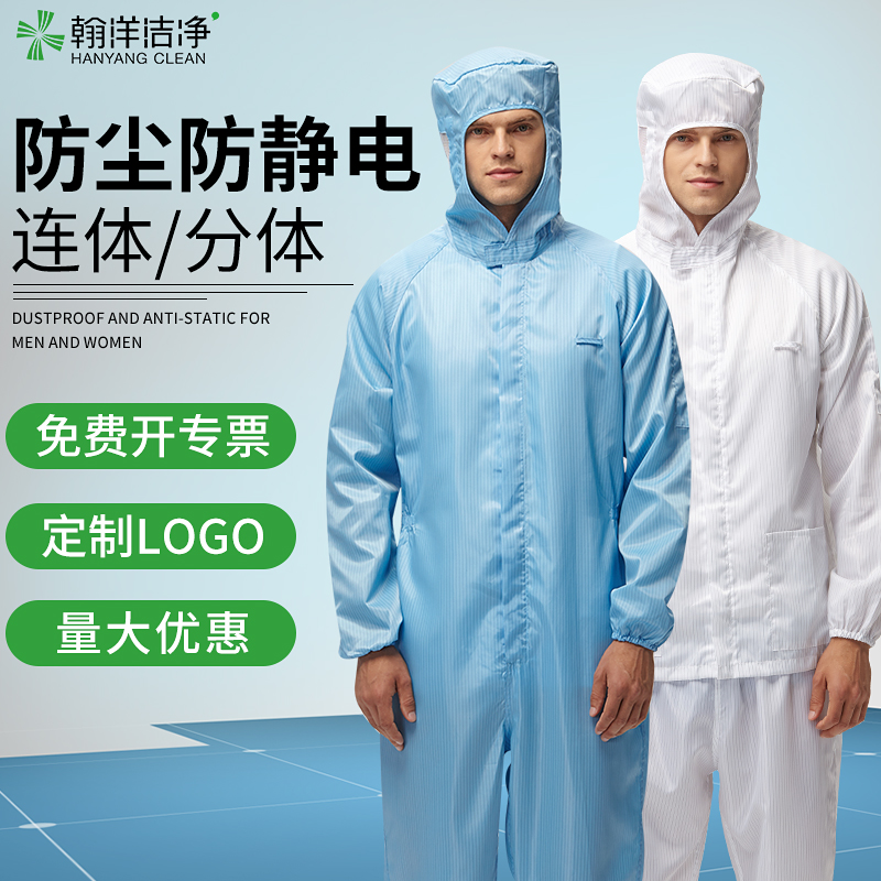 服工作服两件式新款防尘服无尘服连身防静电套装洁净衣服男女净化