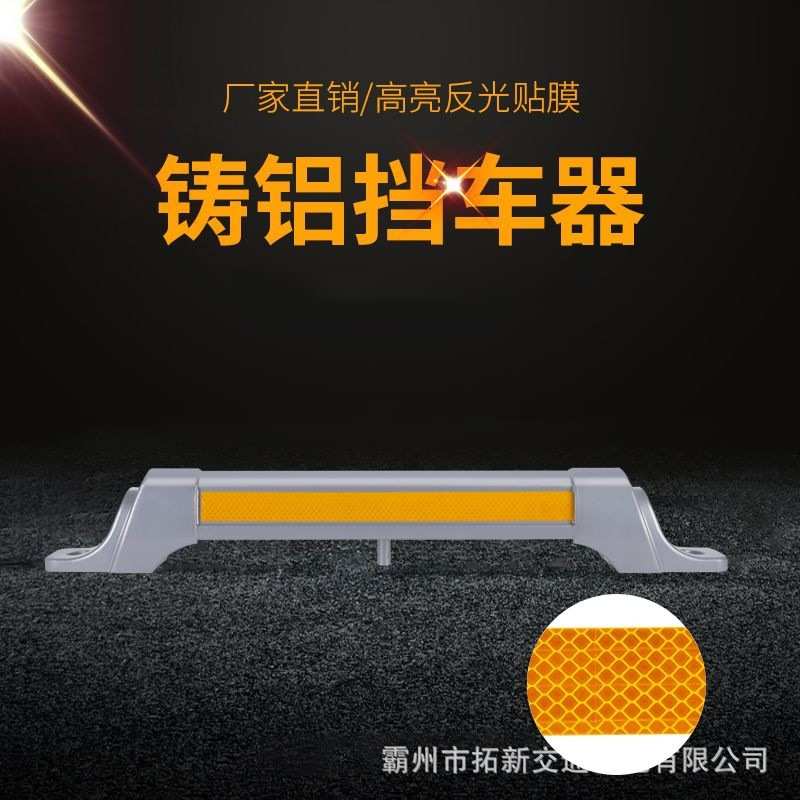 铸铝款挡车器出轮限位阻车器停车位挡防撞杆止退器加厚铸铝挡车器