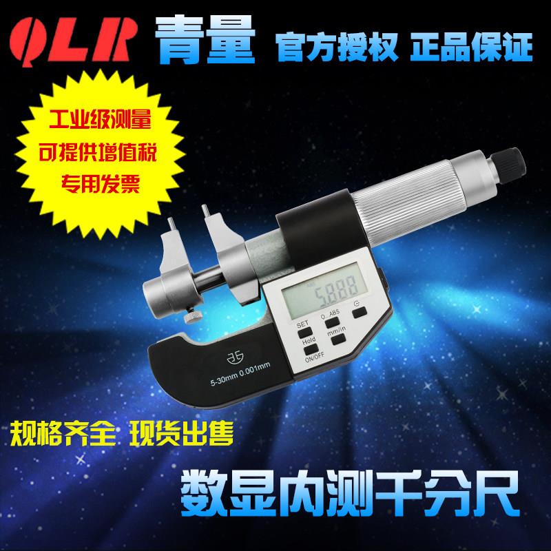 青海量具青量电子数显内径内测千分尺5-30mm/0.001/内孔尺寸测量