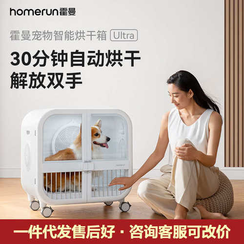 霍曼宠物智能烘干箱Ultra狗狗吹风机吹水洗澡烘干机吹毛家用