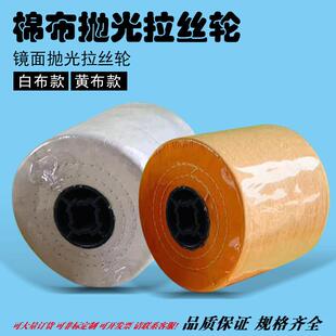 白布黄色布拉丝轮十字芯孔珍珠纯棉布抛光轮120*100mm拉丝机专用