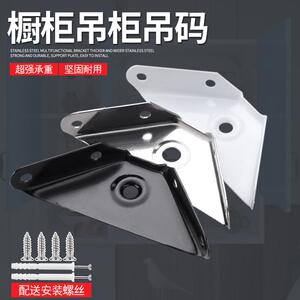 加厚整体橱柜吊码 三面固定角码 吊柜角码挂码拐角 90度直角万能