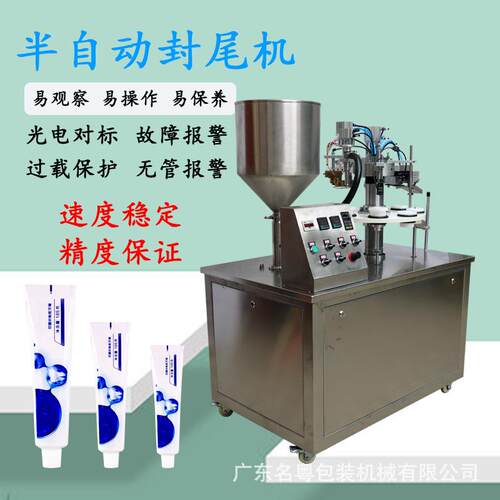 牙膏铝塑软管灌装封尾机BB霜面霜灌装封尾机药膏半自动封尾机