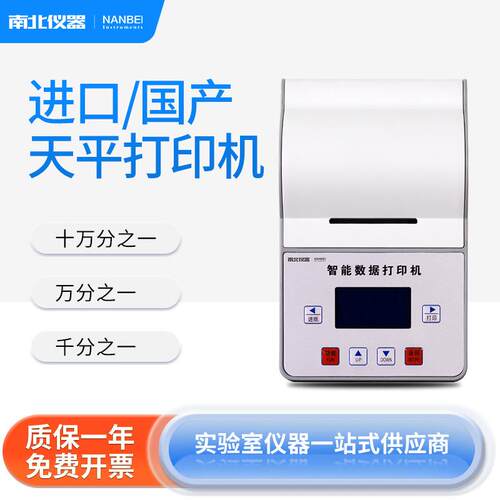 通用天平打印机国产/进口电子分析天平数据打印存储