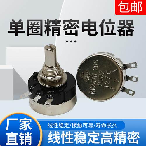 长寿命精密电位器RV24YN20S B502 5K 1K2k5K10K20K50K100KRV30YN