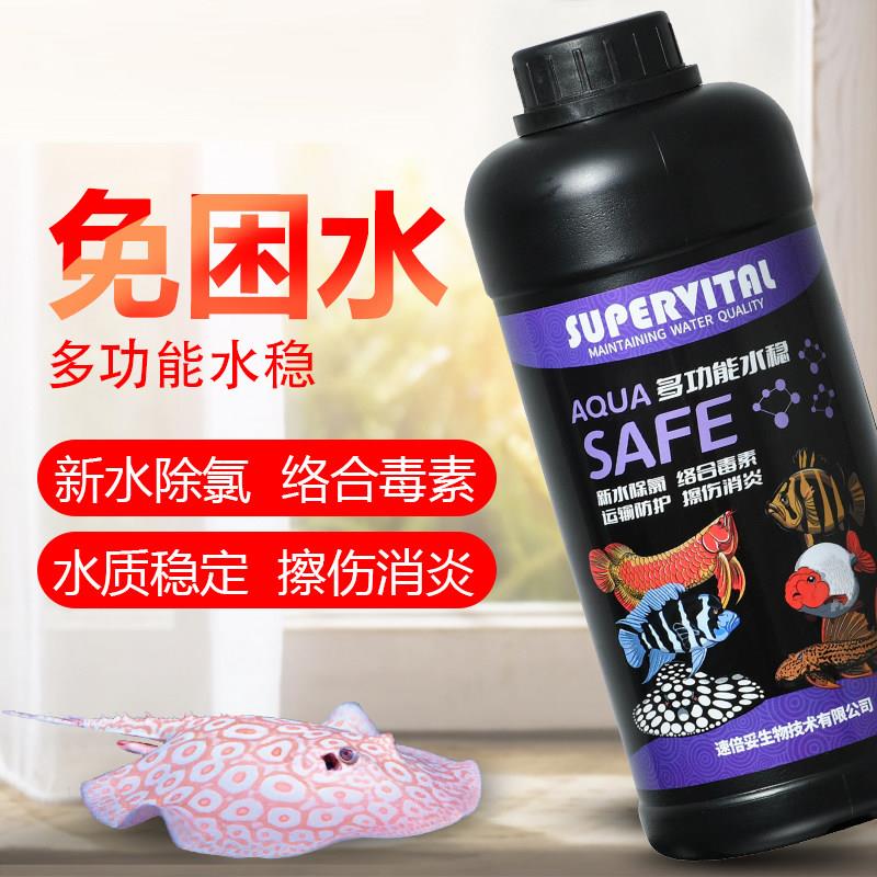 水质稳定剂鱼缸用除氯氨安定剂水族养观赏鱼自来水换水活水免困水