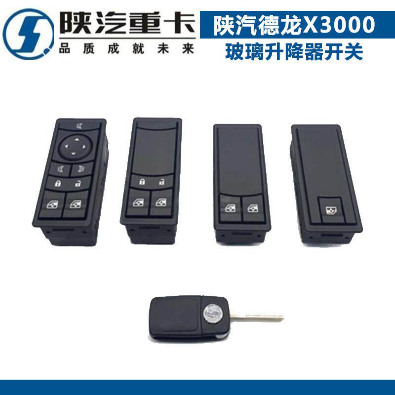 适配陕汽重卡原厂迪朗奇X3000自动门窗开关玻璃升降器遥控器中控