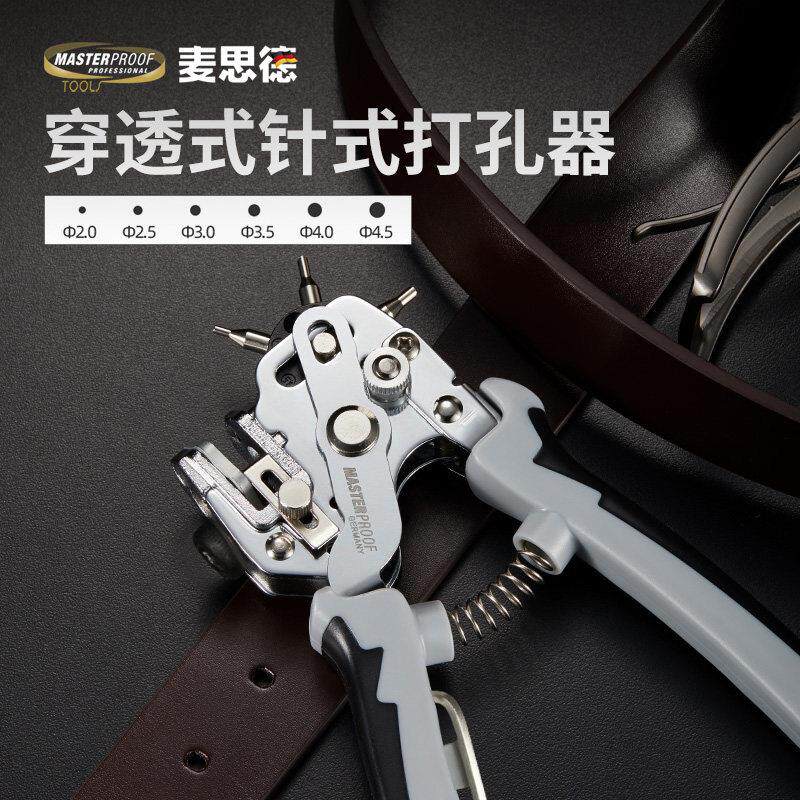 麦思德皮带打孔器家用不锈钢圆环冲眼机多功能腰革包肩打洞钳工具
