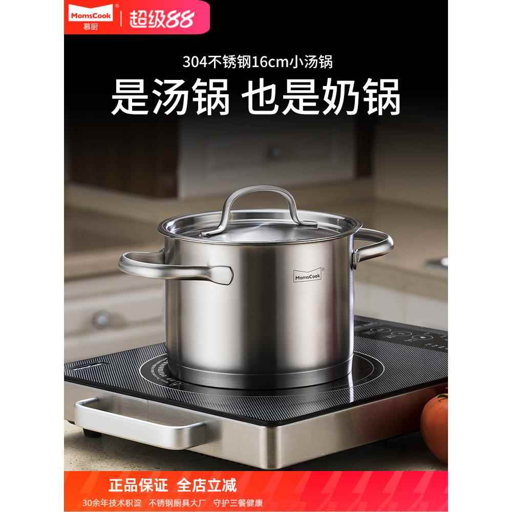 momscook 304不锈钢小奶锅加厚16cm小汤锅煮热泡面锅不粘宝宝辅食