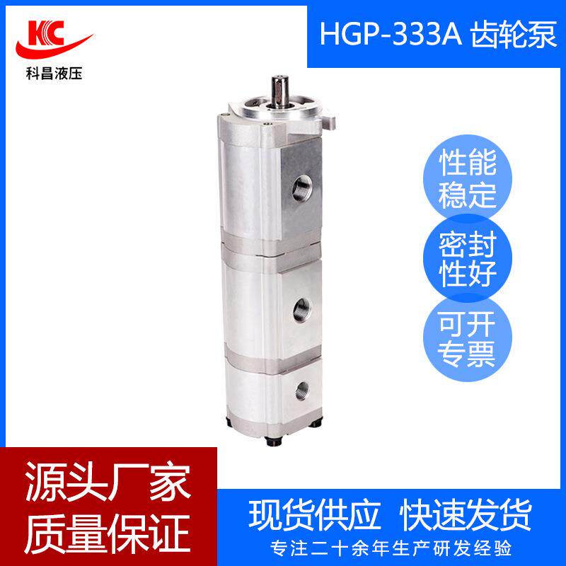 科昌HGP-333A三联齿轮液压泵增压油压泵高压小型泵自动机床机械泵