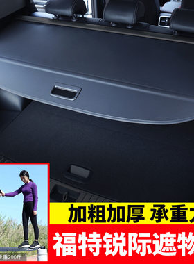 适用于20-26款福特锐际Escape后备箱遮物帘Frod Kuga尾箱置物隔板