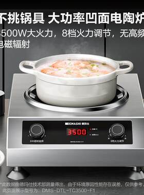 德玛仕3500W大功率商用电陶炉电磁炉台式熬汤炒菜炉DTL-TC3500-F1