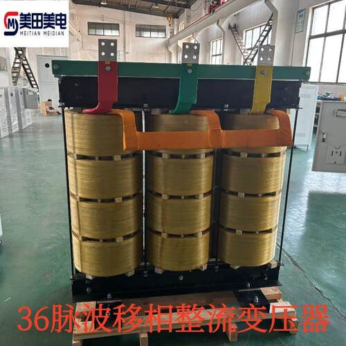 三相移相整流变压器122436脉波移相变压器隔离变压器